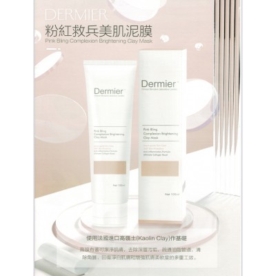 DERMIER 粉紅救兵美肌泥膜100ml(Pink Bling Complexion Brightening Caly Mask)