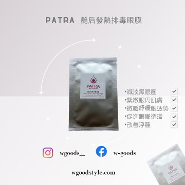 PATRA  艷后發熱排毒眼膜