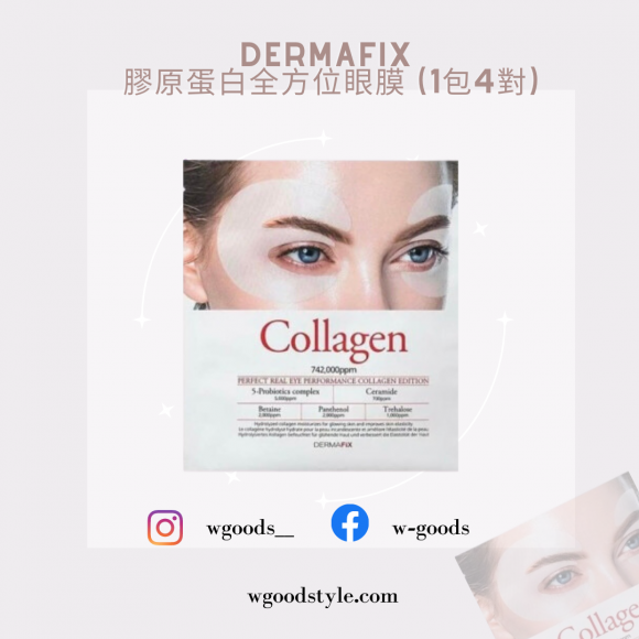 韓國Dermafix 膠原蛋白全方位眼膜 (1包4對)