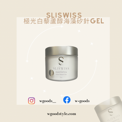 Sliswiss 極光白藜蘆醇海藻矽針Gel 300g ANASTATICA Moist Reborn Gel 